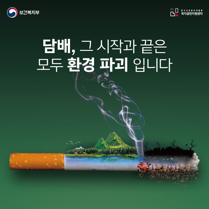 2022년 국내 세계 금연의 날 공식 포스터