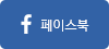 페이스북